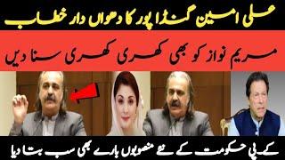 Ali Amin Ganda poor latest adress ! ali amin gandapur arrest news ! ali amin gandapur latest speech