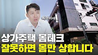 상가 주택 투자요?