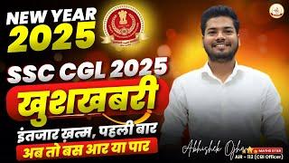 SSC CGL 2025 | 2025 वालो के लिए खुशखबरी 