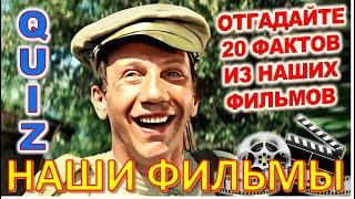 Quiz 34 Наше любимое кино Отгадай 20 вопросов о советских фильмах - Авария - дочь мента