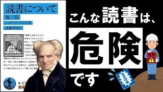 【15分解説】読書について｜ショウペンハウエル　～世界的名著に学ぶ最高の読書術～