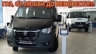 ГАЗЕЛИ, СОБОЛИ ПО ЦЕНЕ СОЛЯРИС!!! АВТОСАЛОН ГАЗ ЦЕНЫ НА КОНЕЦ ИЮЛЯ 2024!!!