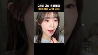 24살 여성 유튜버의 충격적인 사망 이유