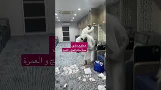 مخيم منى #حج٢٠٢٤ #hajj2024 حملة_حاتم للحج و العمرة