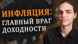 Реальная и номинальная доходность / Инвестиции в акции / Фондовый рынок