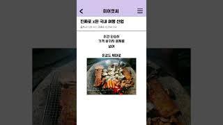 진짜로 X된 국내 여행 산업 #유머 #shorts #웃긴영상