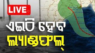 Odisha Cyclone News Live | ଆଜି ଲ୍ୟାଣ୍ଡଫଲ୍ | Cyclone Landfall | Cyclone Dana | Odisha | OTV