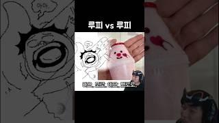 부탁한다 루피!!