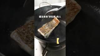 魚皮恰恰最好吃！鐵鍋絕不失敗煎魚法| 日本男子的家庭料理 TASTY NOTE