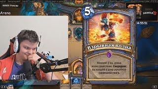 ТОП МОМЕНТЫ ПОСЛЕДНИХ ДНЕЙ | SILVERNAME И ВЗРЫВНАЯ ВОЛНА | HEARTHSTONE | ЛУЧШИЕ КЛИПЫ TWITCH