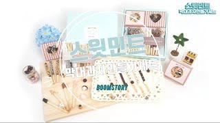 스윗민트 막대과자만들기세트/붐스토리/A237/민트라인/민트러브/chocolate diy/Valentine's day/막대과자