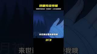 砂糖的幸福生活！完結撒花！#二次元 #動漫 #動漫解說 #漫畫 #電影解說 #愛情 #戀愛 #動漫