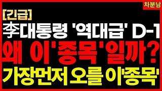 전 국민에게 현금 뿌린다. 20조 정책 자금   정부 돈 직접 들어가는 수혜주 20조 추경 정부 정책 수혜주 기적의투자 차분남