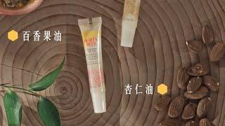 【#你的天然護唇小物：護唇精華油篇】