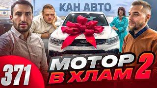 Двойная победа / Дилер заменил автомобиль / МПЦ спасли клиента от Ярдрея