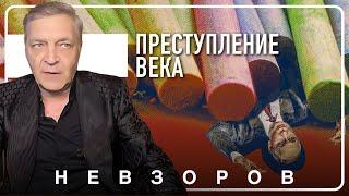 Преступление шокировавшее Петербург #невзоров