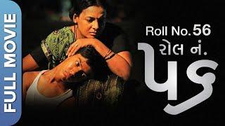 Roll No. 56 (રોલ નં. ૫૬) Full Gujarati Movie | Het Dave, Shruti Gholap, Ashok Beniwal, Prince Shah