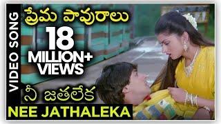 Nee Jathaleka Video Song (Maine Pyar Kiya) | ప్రేమ పావురాలు Movie | Salman Khan | Bhagyashree