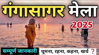 Gangasagar Mela 2025 | Gangasagar Tour Guide | Kolkata To Gangasagr Trip | Gangasagar Complete Tour