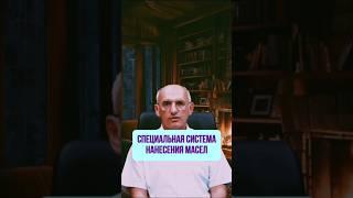  Специальная система нанесения масел. Торсунов О. Г.