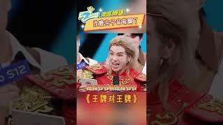夹子音腾腾上线！虞书欣自愧不如#沈腾 #虞书欣  |ZJSTV