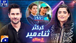 Sana Mir (Pakistani Cricketer) in Hasna Mana Hai - Tabish Hashmi - Ep 318 - Geo News