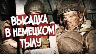 Американская Кампания В Тылу Врага 2!