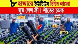 Used dslr camera price in Bangladesh November 2024 / Call- 01910900540Tuba camera house