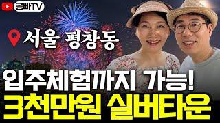 보증금 3천만원?! 입주체험, 반려동물까지 가능한 서울 평창동 실버타운 (KB골든라이프케어 평창카운티)