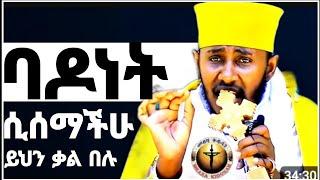 ተስፋችሁ ሲሟጠጥ ይህን አድርጉ||ርእሰ ሊቃውንት አባ ገ/ኪዳን ግርማ||aba gebre kidan new sibket||@meazakidusan