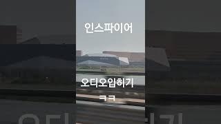 #영종 #인스파이어#울랄라세션#아이유#애타는마음