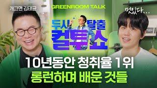 "결국 생긴대로 살아야 돼요." 웃음에서 배운 인생 철학