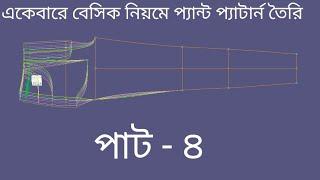Ladies Pant Pattern Making Rubel Part 4