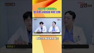 찐 의사가 추천하는 발 건강에 좋은 신발은?!