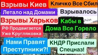 ДнепрВзрывы КиевВзрывы над ДомамиХарьков ВзрывыКАБы в ДомаСтрашно Днепр 20 октября 2024 г.