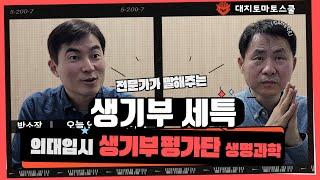 서울대 생물학 전공자 생기부 생명 세특 분석, 결국 뭘 적나?