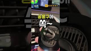 신차 선물 고민? 딥디크 방향제 선물하자! #방향제 #차량용방향제 #선물