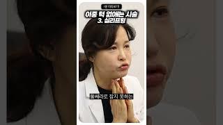 이중 턱 없애는 시술 3.실리프팅 #shorts