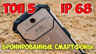 ЛУЧШИЕ ЗАЩИЩЁННЫЕ ip68 СМАРТФОНЫ С АЛИЭКСПРЕСС! ТОП бронированных смартфонов!