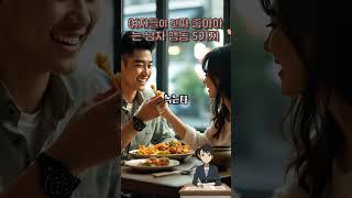 여자들이 진짜 좋아하는 남자 행동 5가지