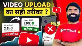 YouTube Par Video Upload kaise Kare | YouTube Video Upload kaise kare | YouTube Video Upload 2024