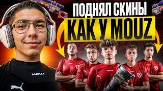  ФАРМИМ ПУШКИ КАК у MOUZ - ОХОТА на ТОПОВЫЙ ДРОП | Открытие Кейсов | Кейсы КС ГО