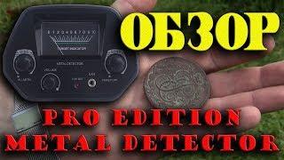 pro edition metal detector