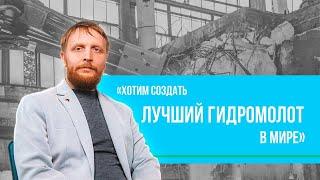 Андрей Мёд: Развитие компании ХаммерМастер и будущие тренды в демонтажной отрасли