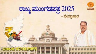 Live | 16th KarnatakaLegislativeAssembly | 6thSession | Budget Presentation | 7-3-2025 | DD Chandana