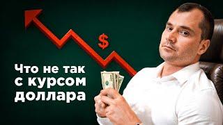 Точный прогноз по курсу доллара. Инфляция нас разорит?