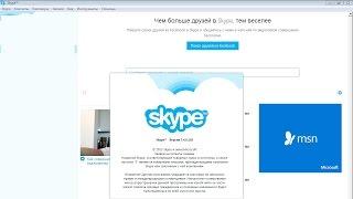 Skype включается и сразу выключается. Что делать?