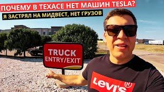 54. Дальнобой по Америке не может выехать со Среднего Запада так как нет грузов.