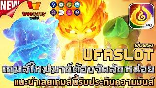 ufabet เว็บตรง ยูฟ่าเบท สล็อต ufaslot ยูฟ่าสล็อต เว็บพนันออนไลน์อันดับ1: Mystical Spirits