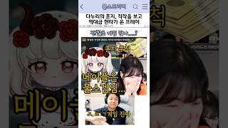 다누리의 훈지 직작을 보고 역대급 일침을 하는 프레이